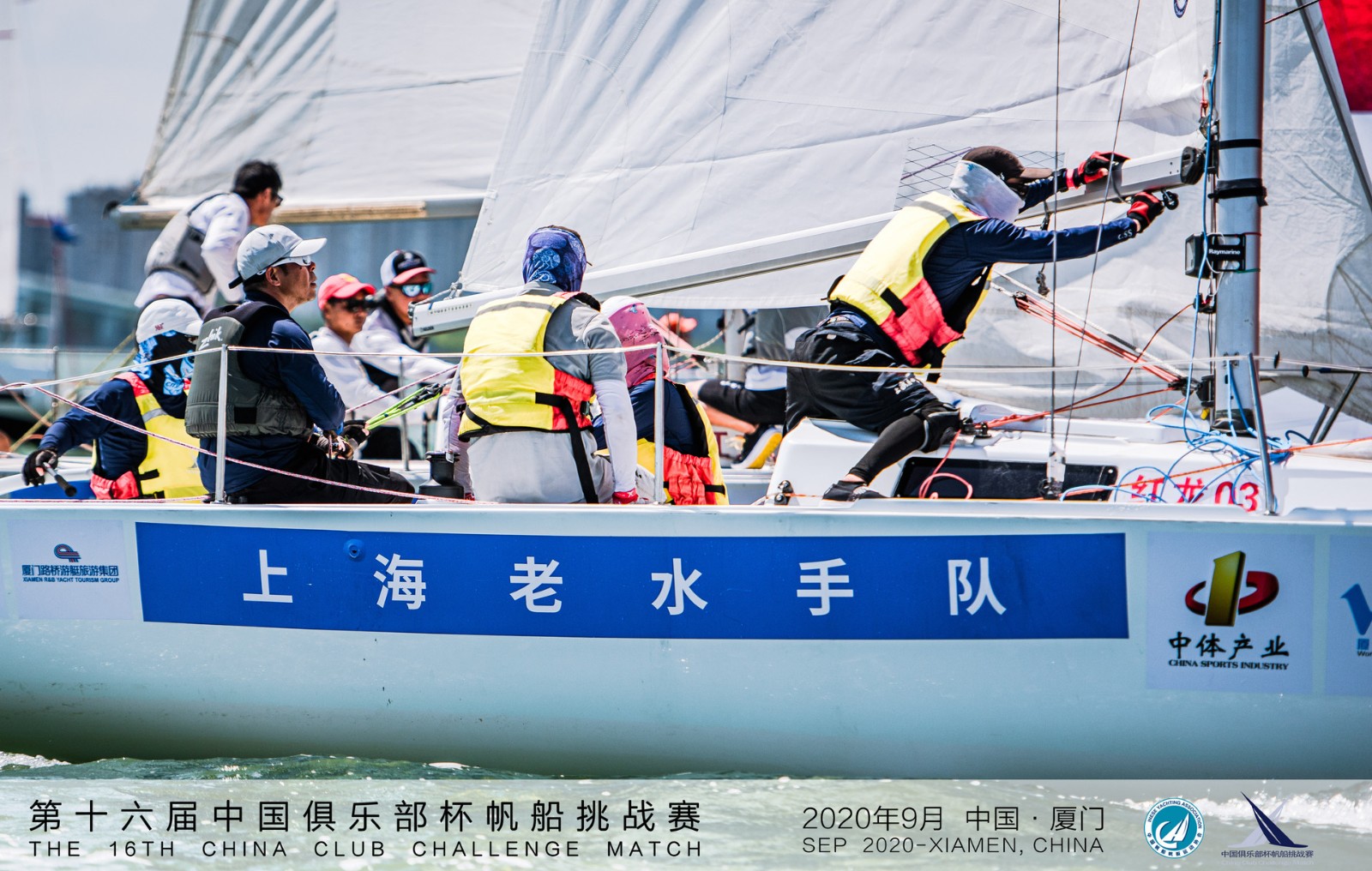 第16届中国俱乐部杯帆船挑战赛